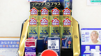 ドラッグセイムス　本町田薬局の一般医薬品