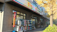 ドラッグセイムス　本町田薬局の外観