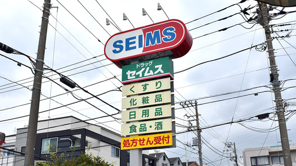 ドラッグセイムス南加瀬薬局の看板