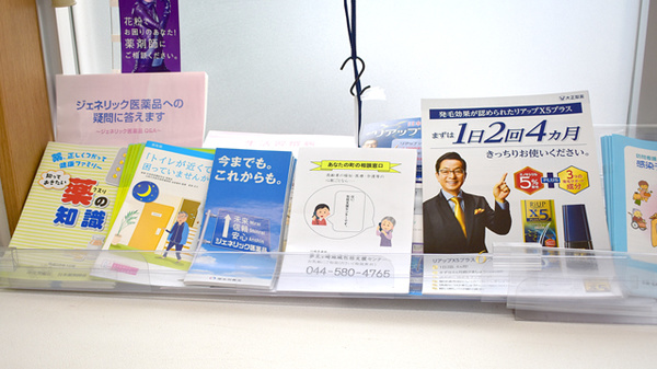 ドラッグセイムス南加瀬薬局の冊子