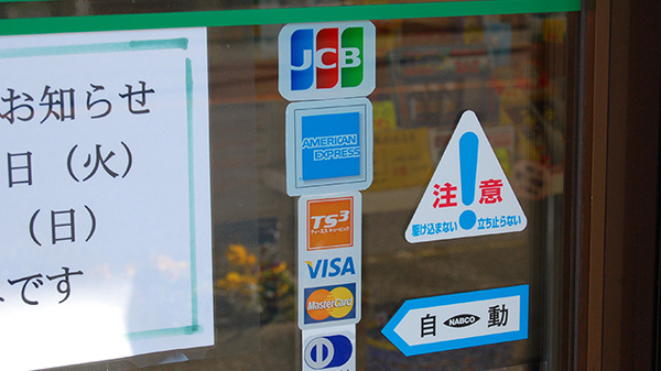セイムスおもちゃのまち薬局のクレジットカード対応