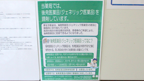 セイムスおもちゃのまち薬局のジェネリック対応