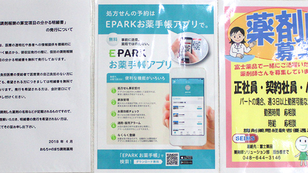 セイムスおもちゃのまち薬局の電子お薬手帳対応