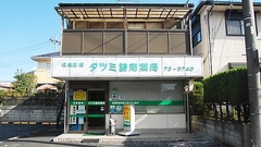 セイムスタツミ薬局の外観