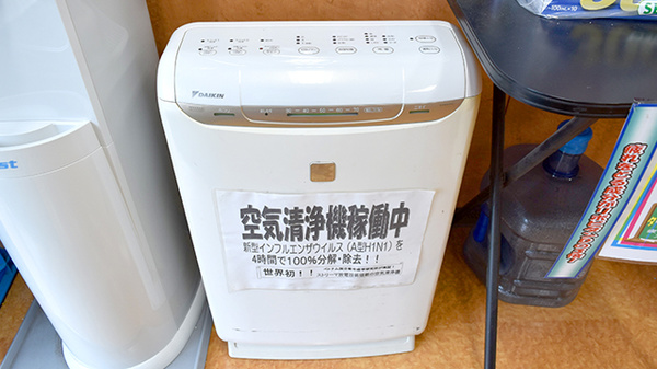 感染予防対策