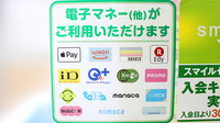 セイムス与野たつみ薬局の電子マネー対応