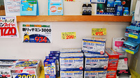 セイムス大牧薬局の雑貨品