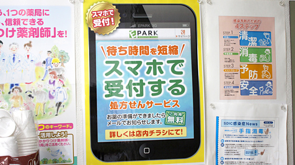 セイムス大牧薬局のネット受付対応
