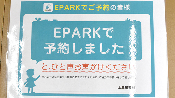 セイムス上三川薬局のネット受付対応