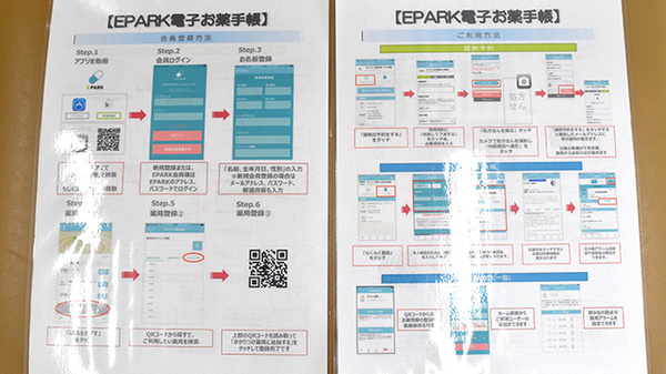 セイムス上三川薬局の電子お薬手帳対応