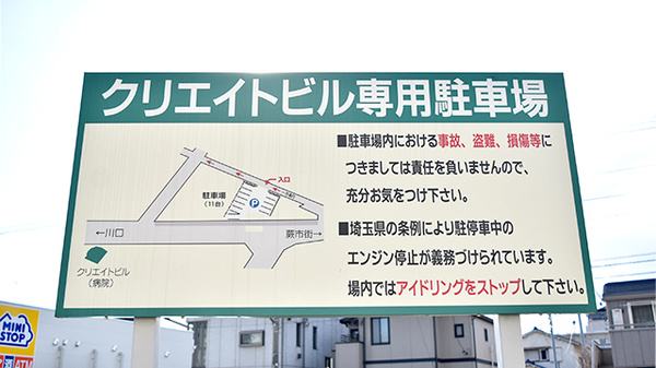 セイムス蕨中央薬局の駐車場案内