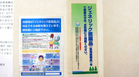 セイムス蕨中央薬局のジェネリック対応