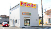 セイムスふじ薬局の外観