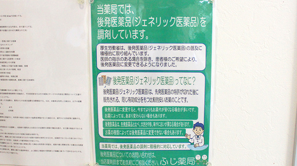 セイムスふじ薬局のジェネリック対応