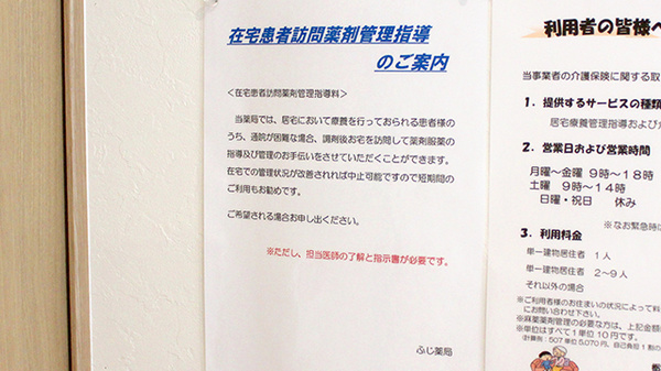 セイムスふじ薬局の在宅対応