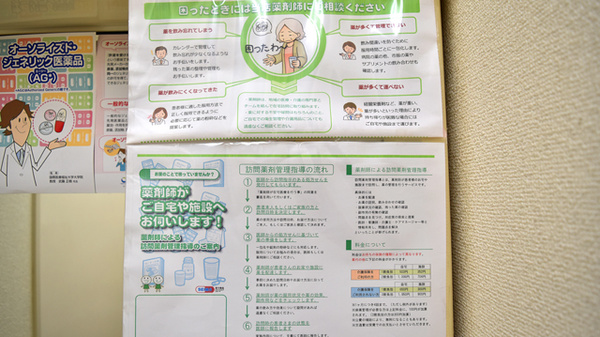 セイムス岸町4丁目薬局の在宅対応
