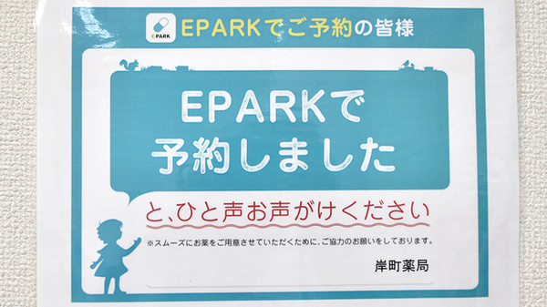 セイムス岸町4丁目薬局のネット受付対応