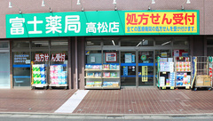 セイムス高松薬局の外観