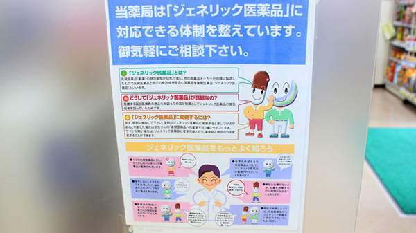 セイムス高松薬局のジェネリック対応