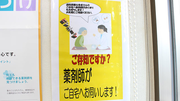 セイムス高松薬局の在宅対応