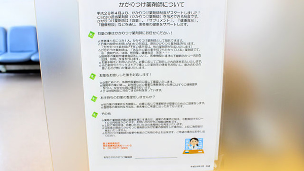 セイムス高松薬局のかかりつけ薬局対応