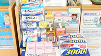 セイムス谷原薬局の雑貨品