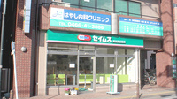 セイムス長後駅前薬局の外観