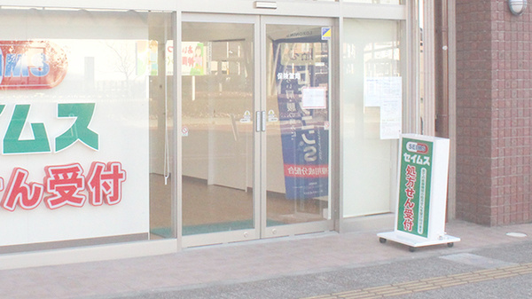 セイムス長後駅前薬局の入口