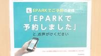 セイムス長後駅前薬局のネット受付対応
