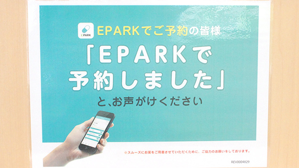 セイムス長後駅前薬局のネット受付対応