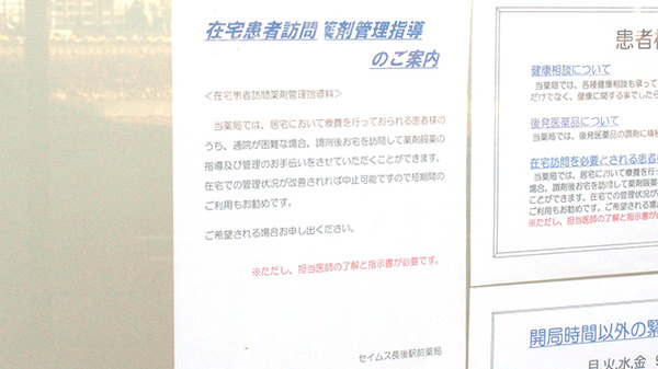 セイムス長後駅前薬局の在宅対応