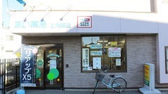 セイムス上木崎薬局の外観