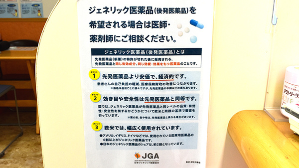セイムス 桶川若宮薬局のジェネリック対応