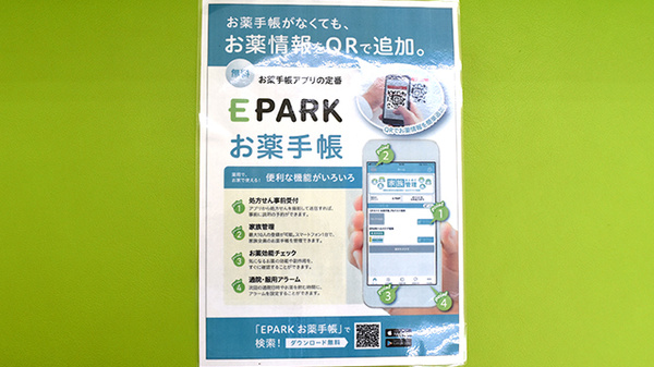 セイムス 桶川若宮薬局の電子お薬手帳対応