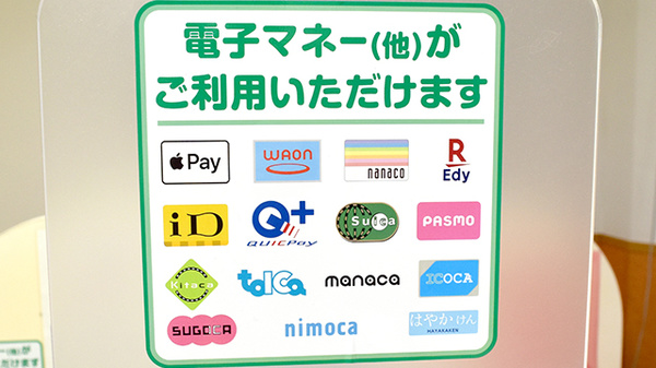 セイムス 桶川若宮薬局の電子マネー対応