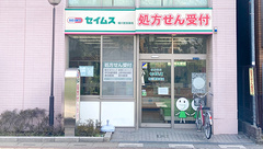 セイムス 桶川若宮薬局の外観