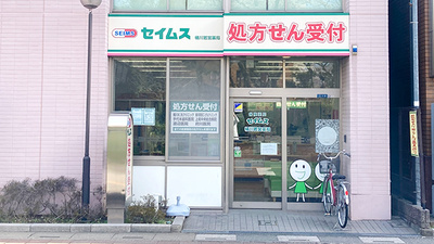 セイムス 桶川若宮薬局