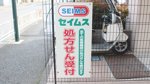 セイムス南橋本駅前薬局の看板
