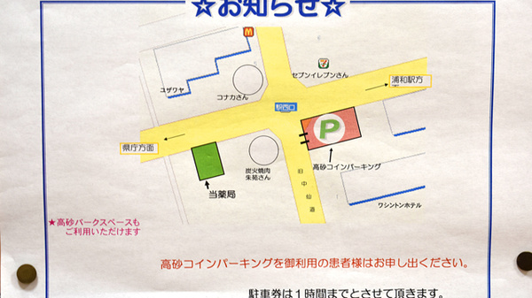 セイムス高砂薬局の駐車場案内