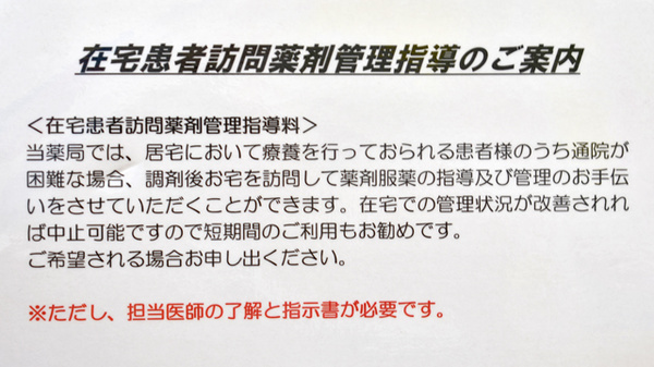 セイムス高砂薬局の在宅対応