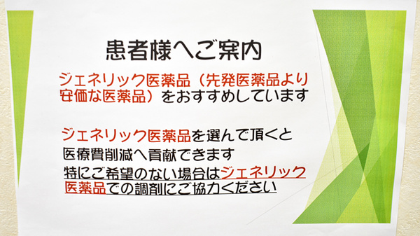 セイムス高砂薬局のジェネリック対応