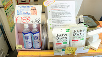 セイムス上町薬局の飲食物