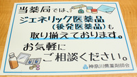 セイムス上町薬局のジェネリック対応