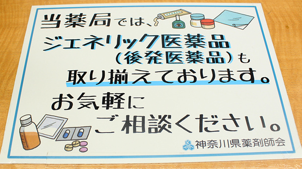 セイムス上町薬局のジェネリック対応