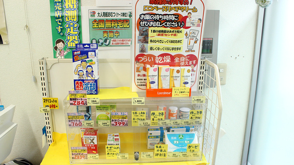 セイムス上町薬局の雑貨品