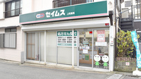 セイムス上町薬局の外観