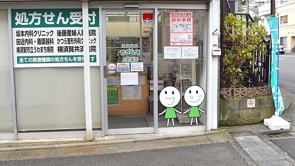 セイムス上町薬局の入口