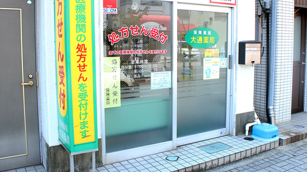 セイムス大通薬局の入口