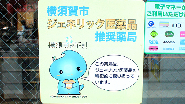 セイムス大通薬局のジェネリック対応