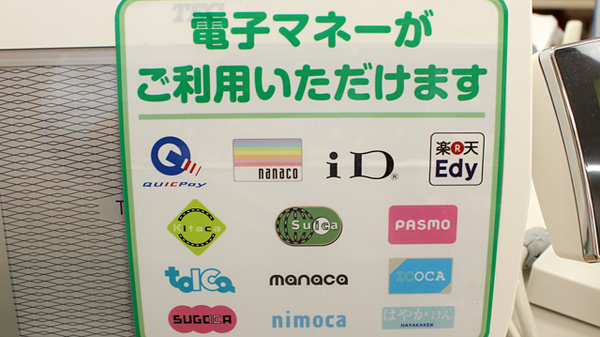 セイムス大通薬局の電子マネー対応